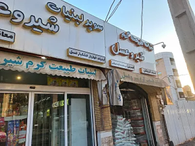 سوپرلبنیات شیر و عسل