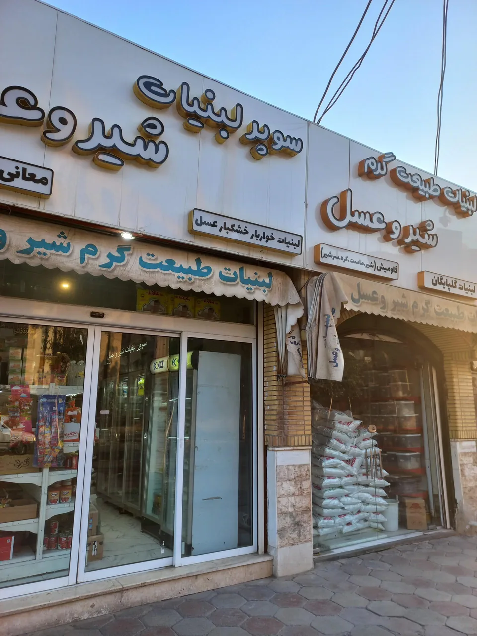 سوپرلبنیات شیر و عسل - تصویر 2