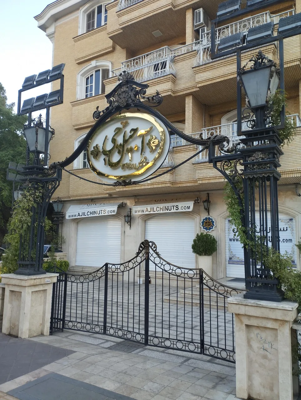 آجیل و خشکبار آجیل‌چی