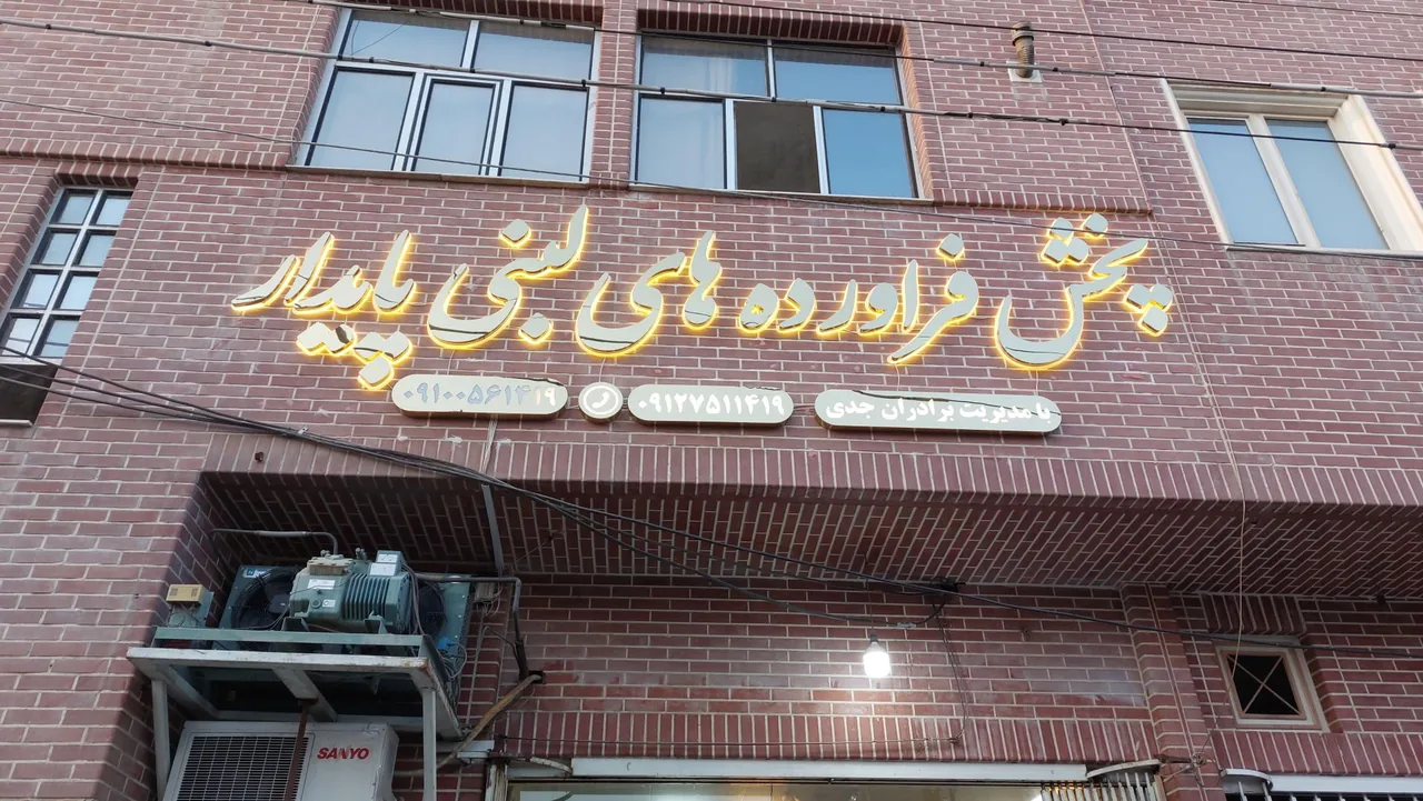 پخش فرآورده های لبنی پایدار