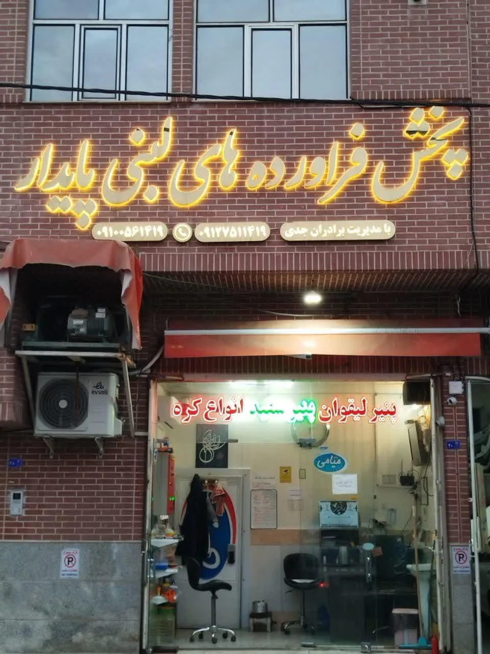 پخش فرآورده های لبنی پایدار - تصویر 2