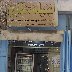 لبنیات فاتح