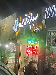 سبزیجات آماده جوانه