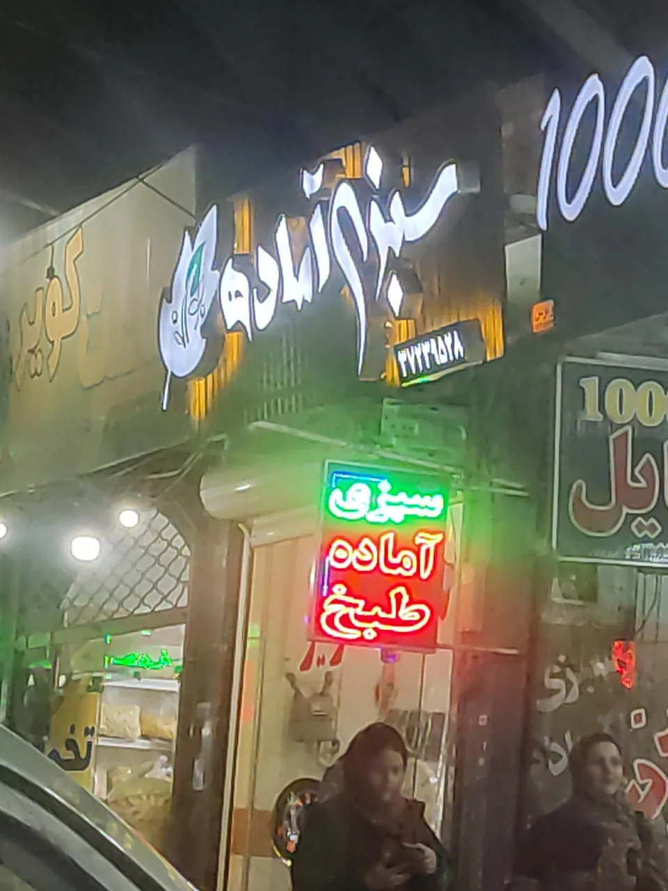 سبزیجات آماده جوانه