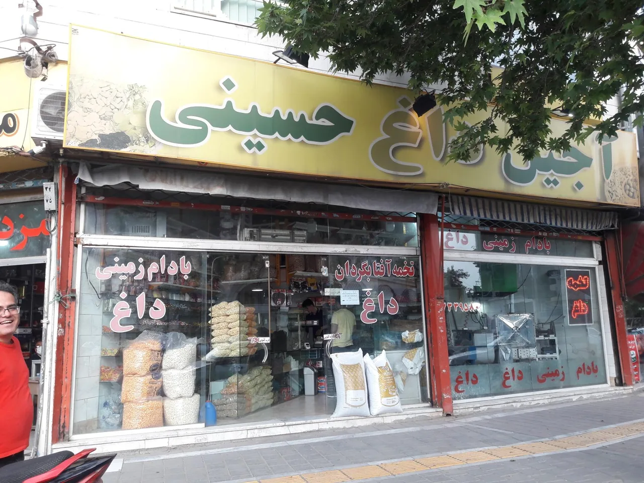 آجیل داغ حسینی - تصویر 2