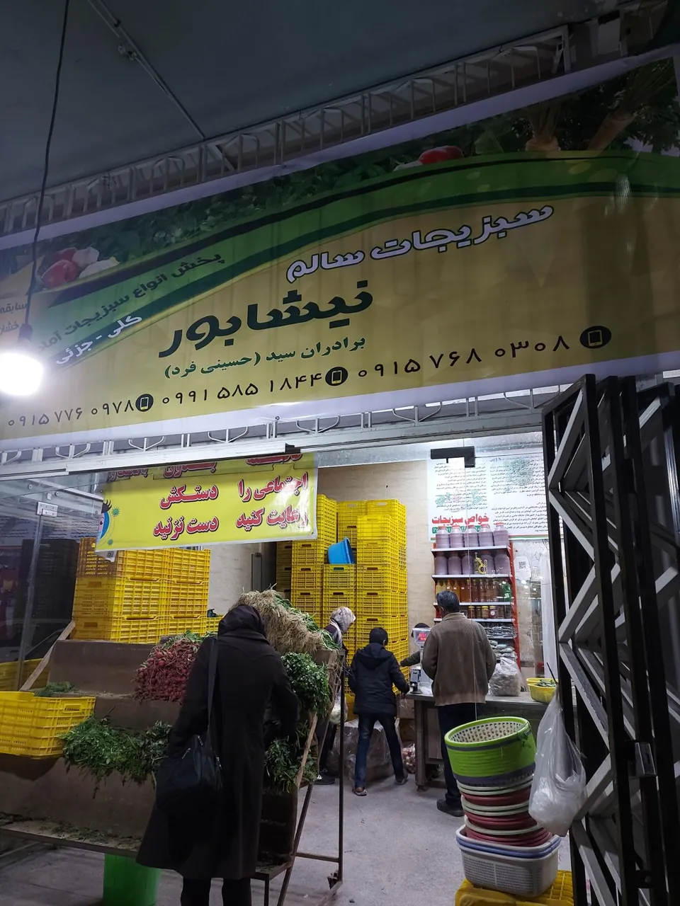 سبزی‌ فروشی نیشابور - میوه و تره‌بار در یزد