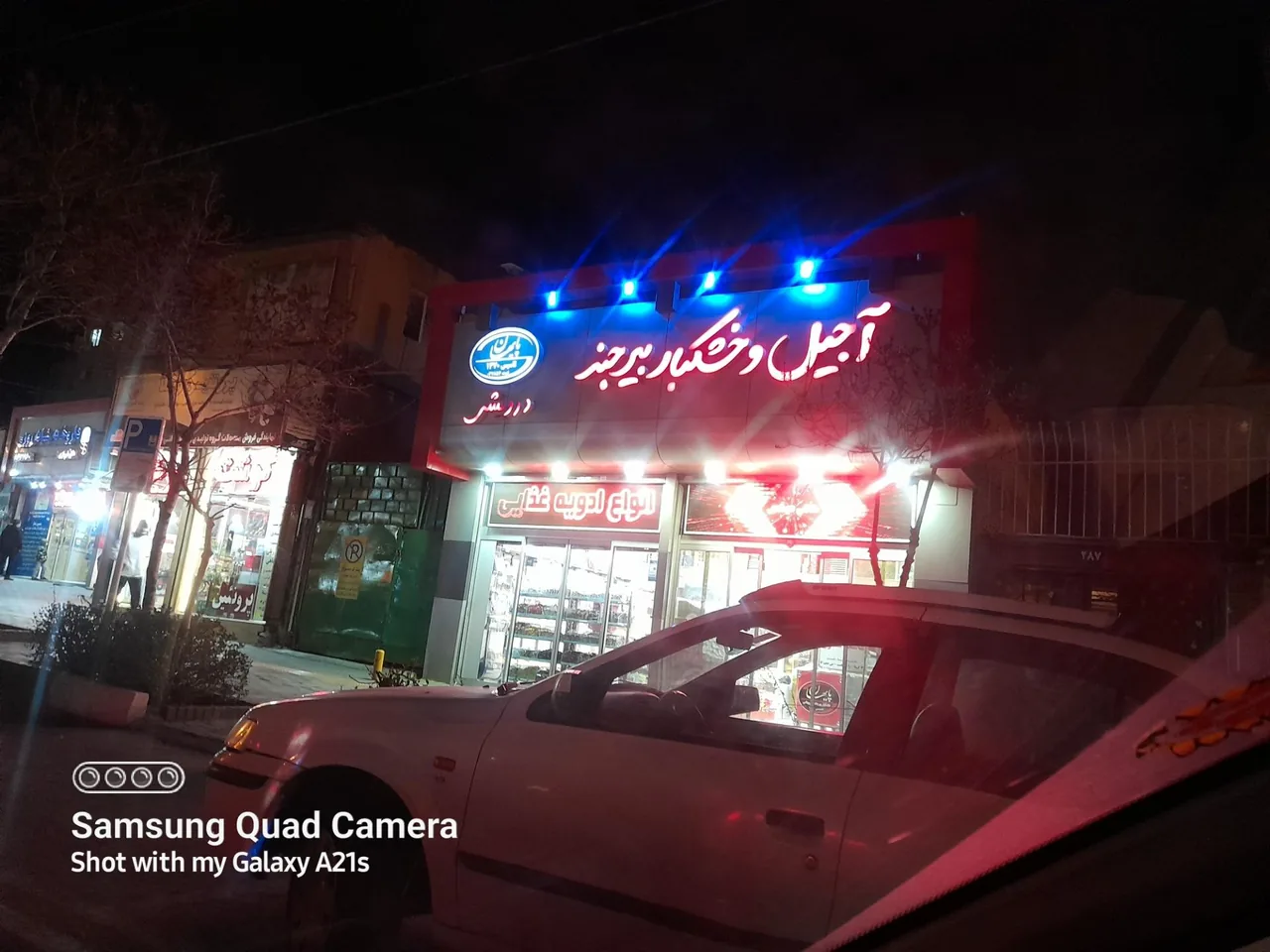 فروشگاه آجیل و خشکبار پایهان - تصویر 2