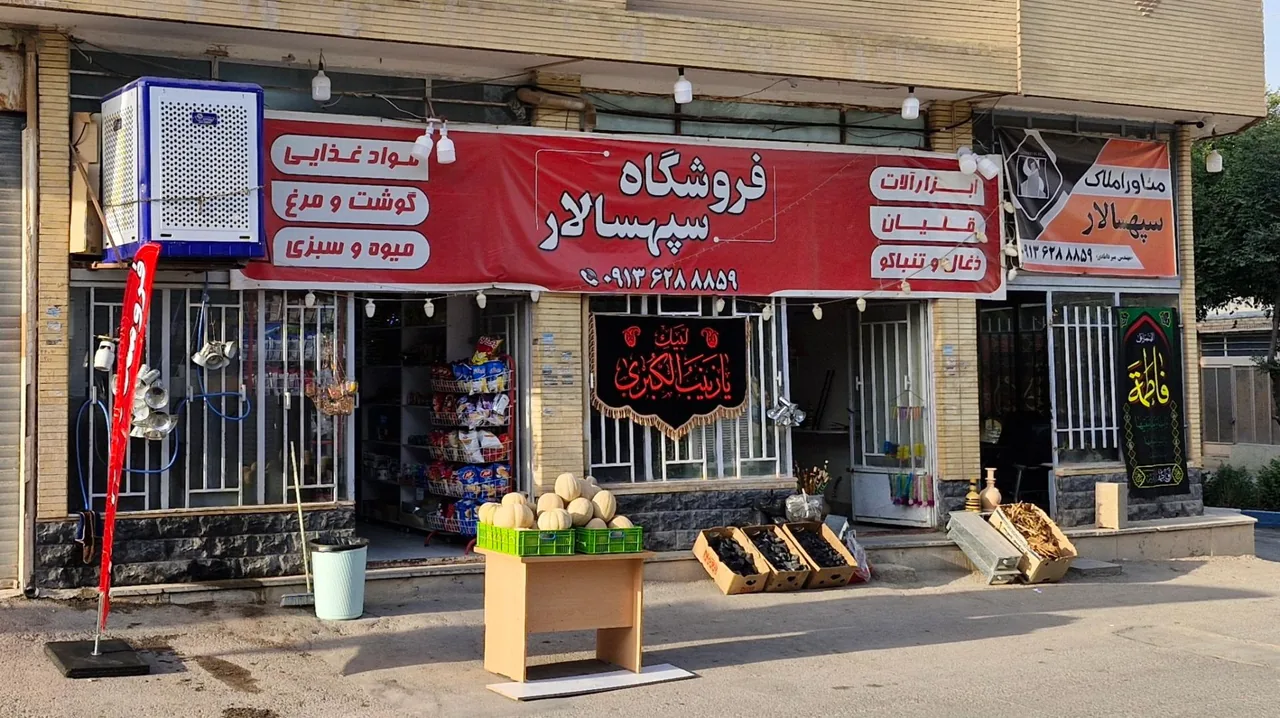 فروشگاه مواد غذایی سپهسالار