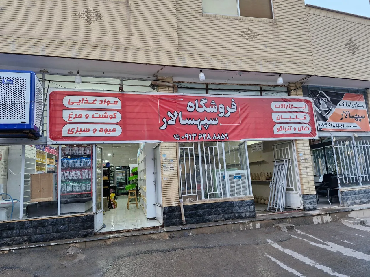فروشگاه مواد غذایی سپهسالار - تصویر 3