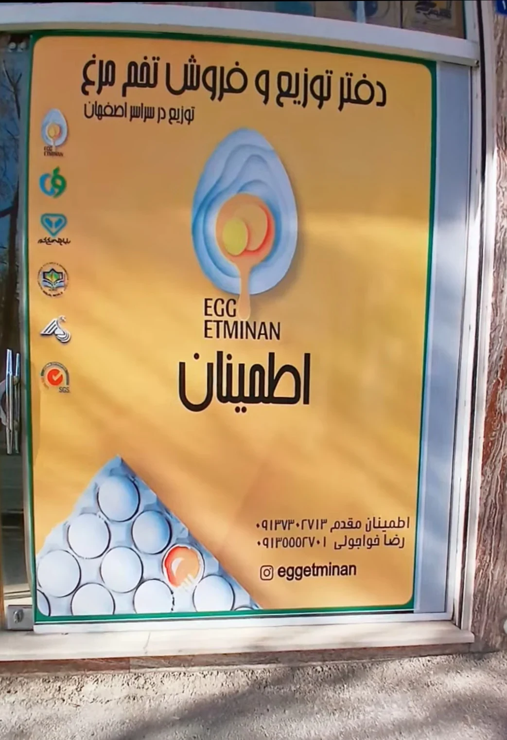 پخش تخم مرغ اطمینان - خواربار و بقالی در اصفهان - تصویر 12