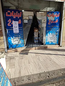 لبنیات فرخ