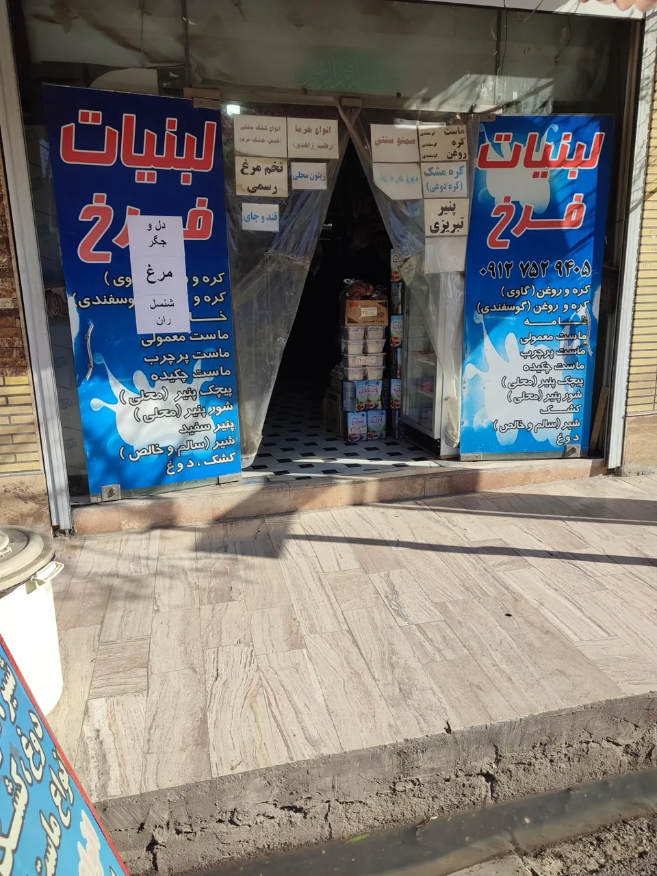 لبنیات فرخ