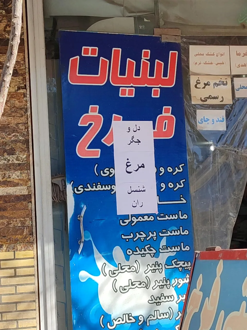 لبنیات فرخ - تصویر 2