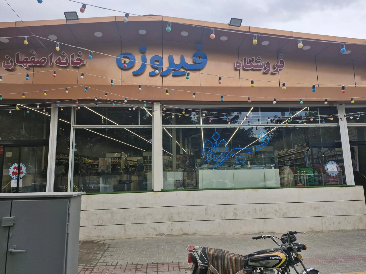 فروشگاه فیروزه