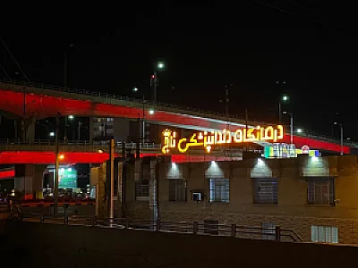 درمانگاه دندانپزشکی شبانه روزی تاج