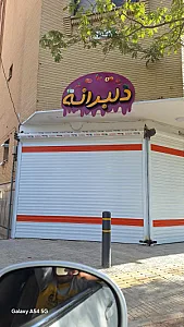 فروشگاه دلبرانه