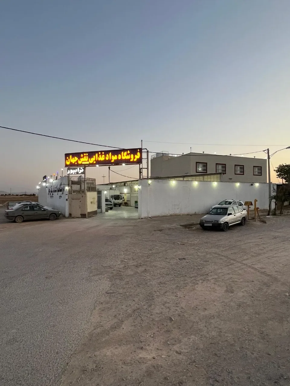 فروشگاه مواد غذایی نقش جهان