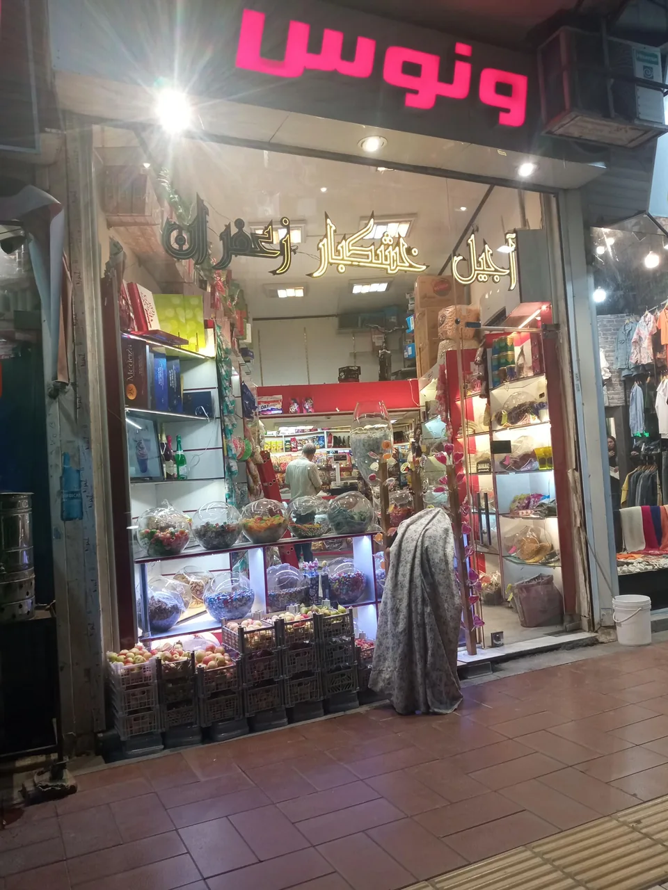 آجیل و خشکبار ونوس - تصویر 2