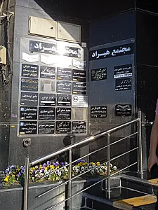 مجتمع اداری هیراد