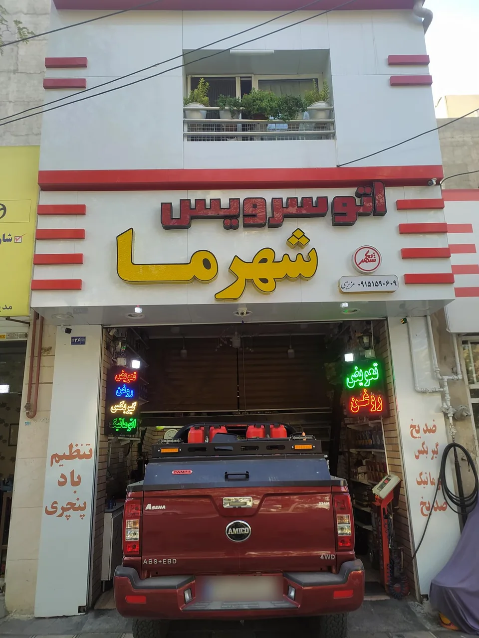 اتو سرویس شهر ما - تصویر 2