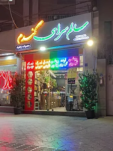 محصولات ارگانیک سالم سرای گندم