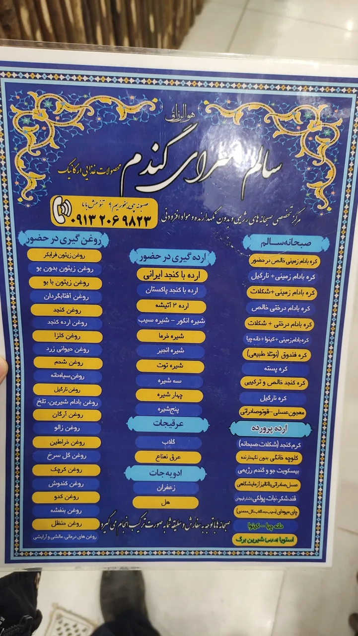 محصولات ارگانیک سالم سرای گندم - تصویر 4