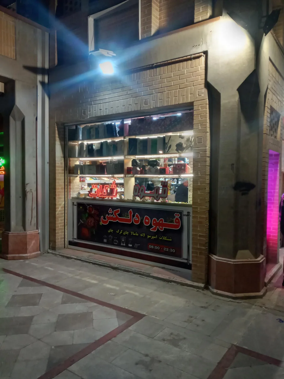قهوه و شکلات دلکش - تصویر 3