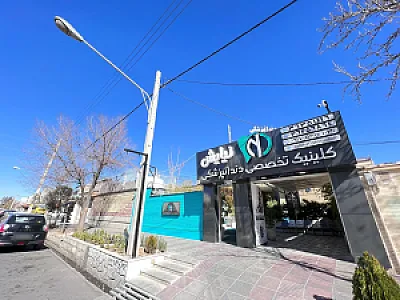 کلینیک دندانپزشکی نیایش
