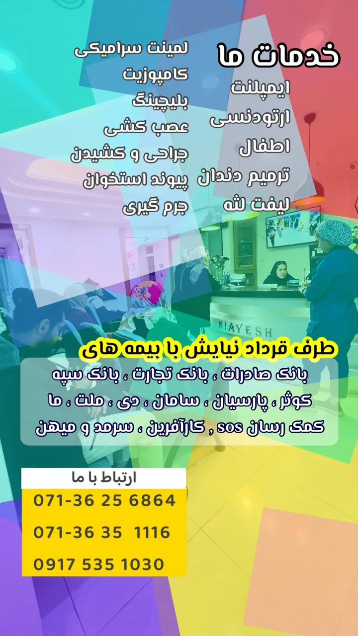 کلینیک دندانپزشکی نیایش - تصویر 4