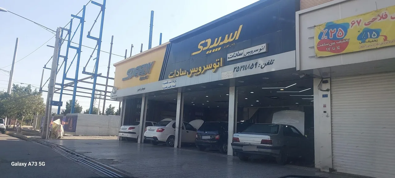 اتو سرویس سادات - تصویر 5