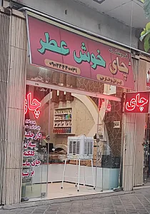 فروشگاه چای خوش عطر