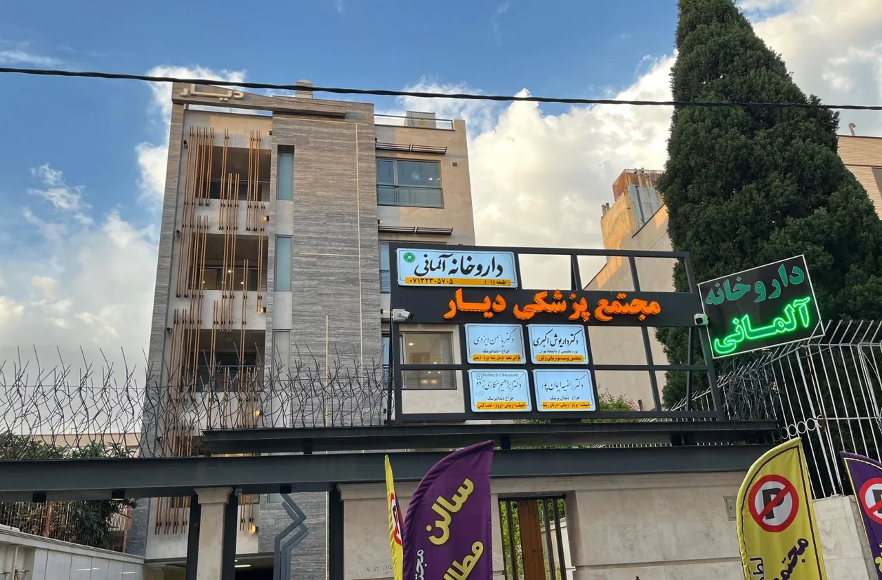 مطب دندانپزشکی دکتر راضیه ایمان پور - تصویر 4