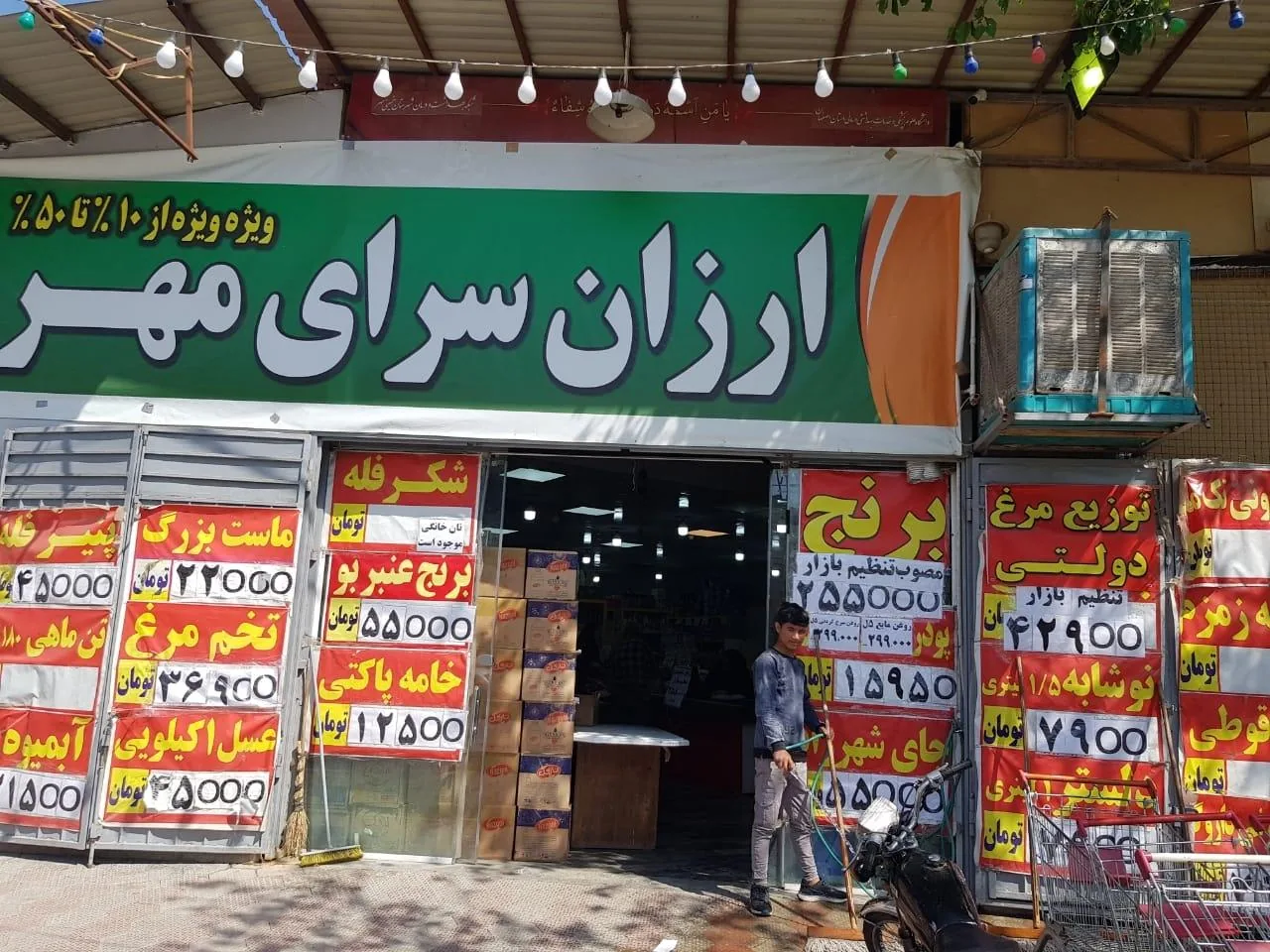 فروشگاه موادغذایی ارزان سرای مهر - تصویر 2