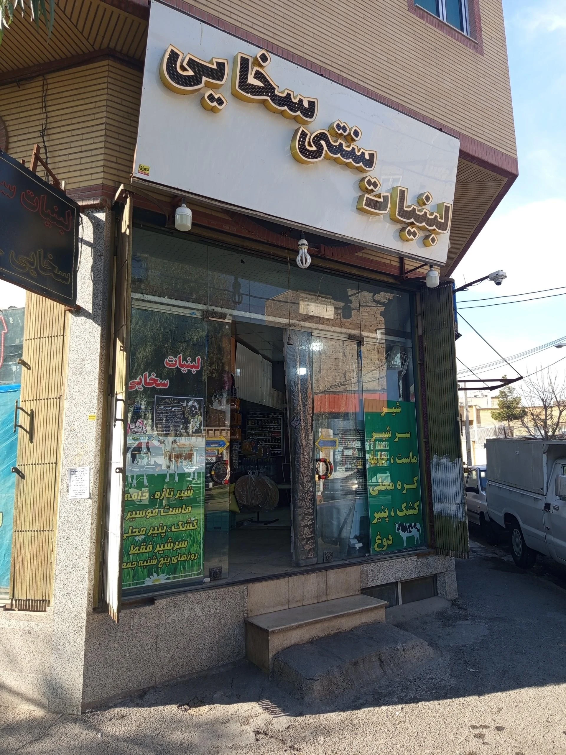 لبنیات سنتی جم - تصویر 2