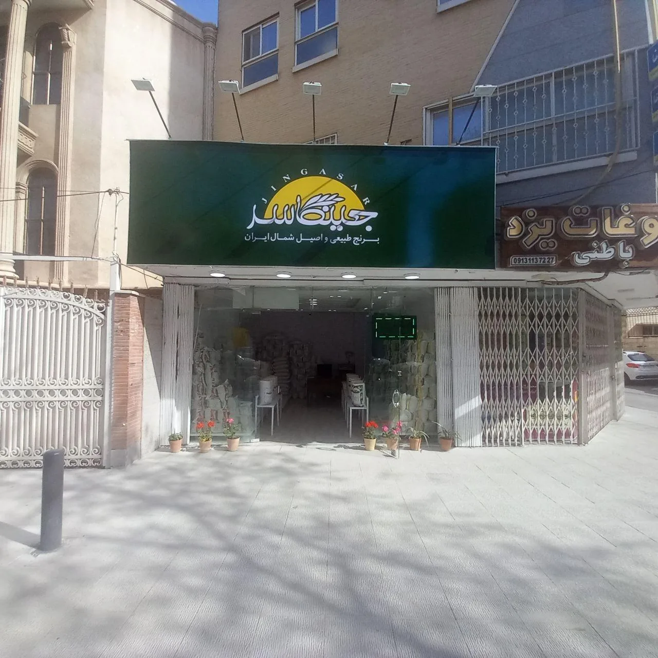 برنج جینگاسر