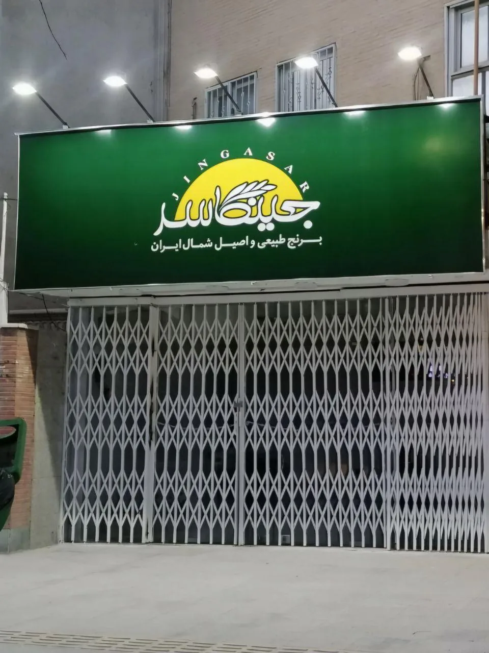 برنج جینگاسر - تصویر 2
