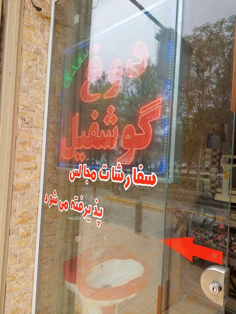 دوغ و گوشفیل سعدی - تصویر 2
