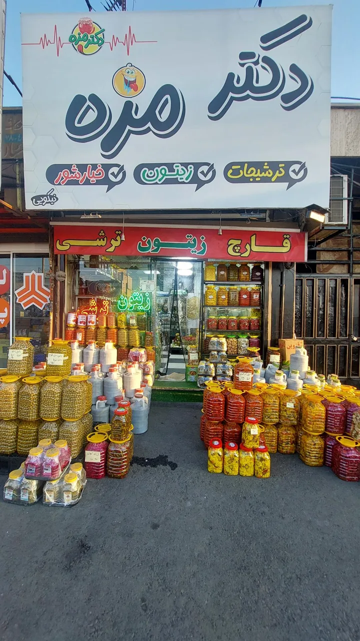 دکتر مزه کرج - تصویر 3