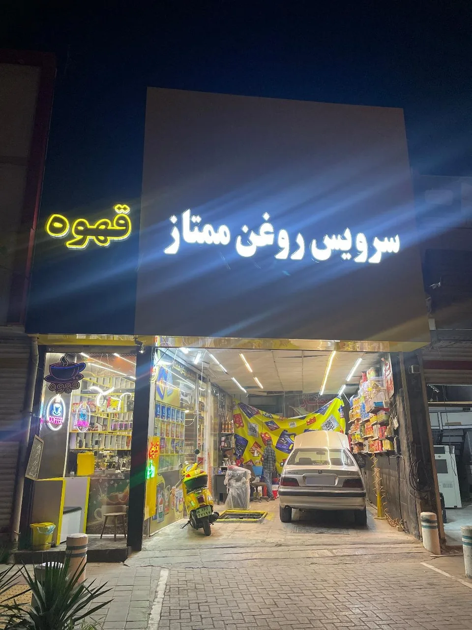 سرویس روغن ممتاز - تصویر 3