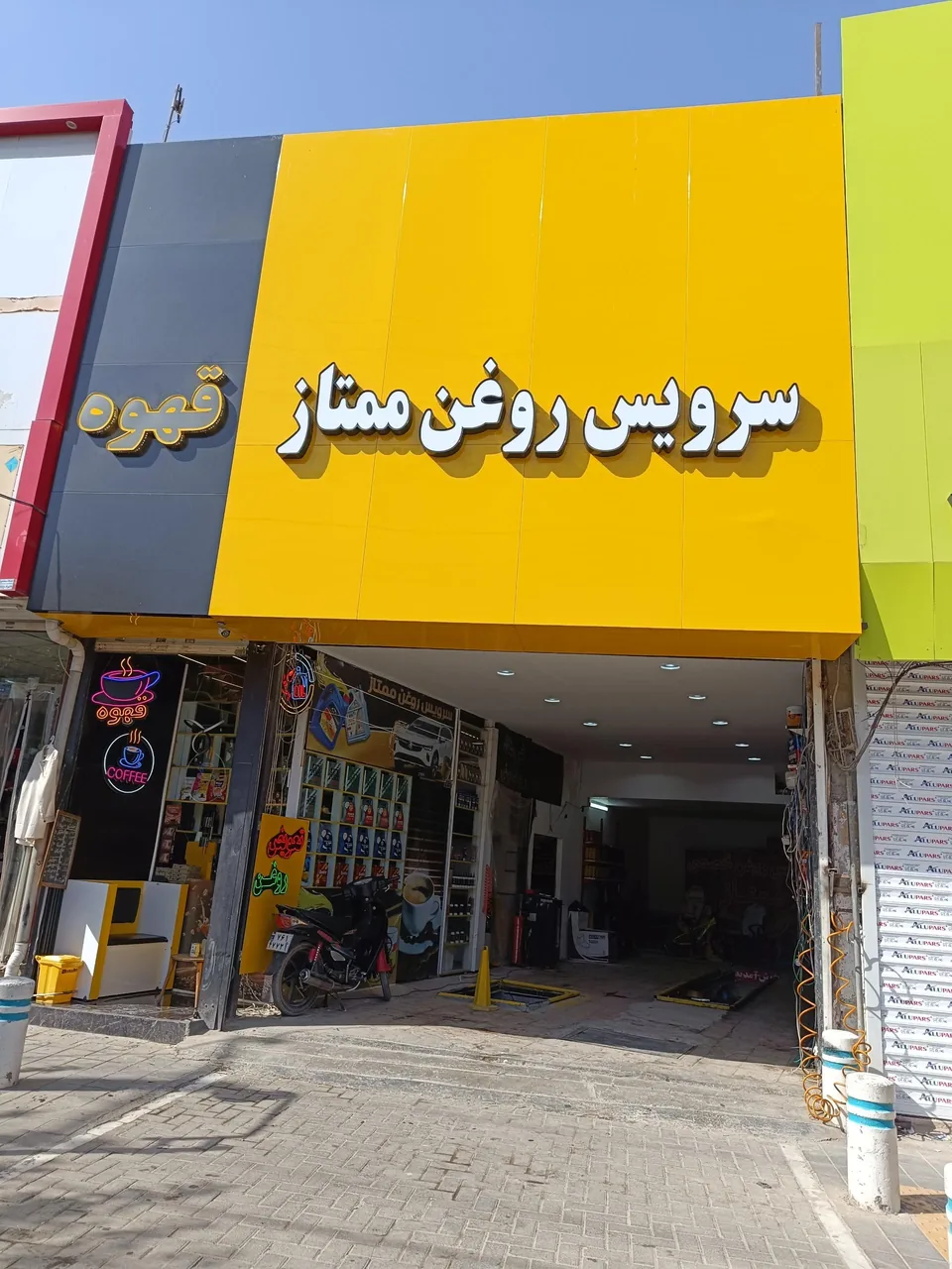 سرویس روغن ممتاز - تصویر 5