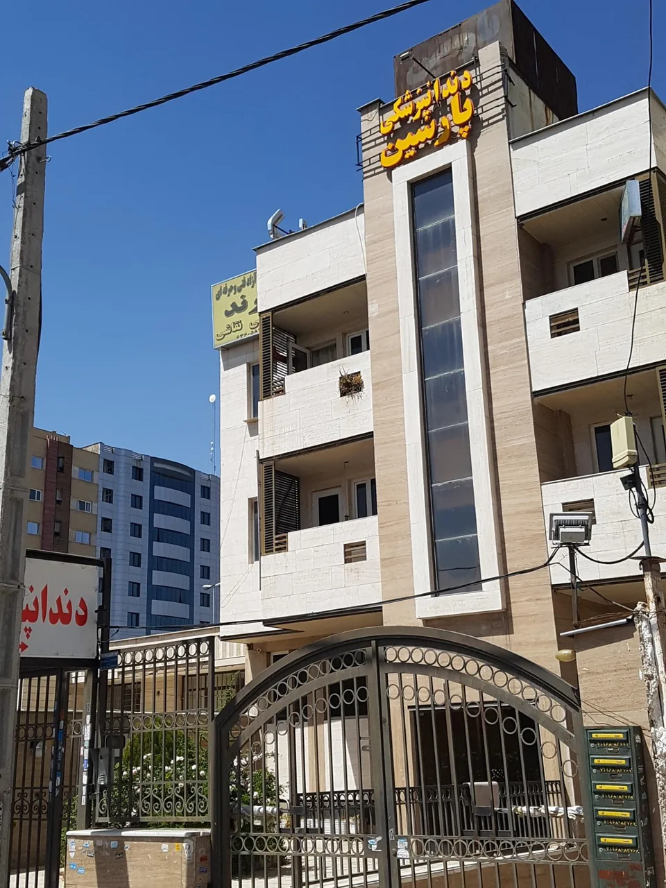 درمانگاه دندانپزشکی پارسین - تصویر 4