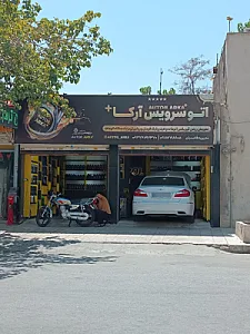 اتو سرویس آرکا