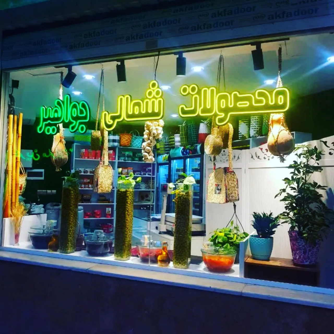 فروشگاه محصولات شمالی جواهیر