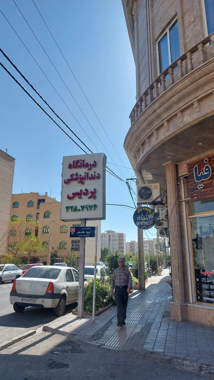 درمانگاه دندانپزشکی پردیس - تصویر 3