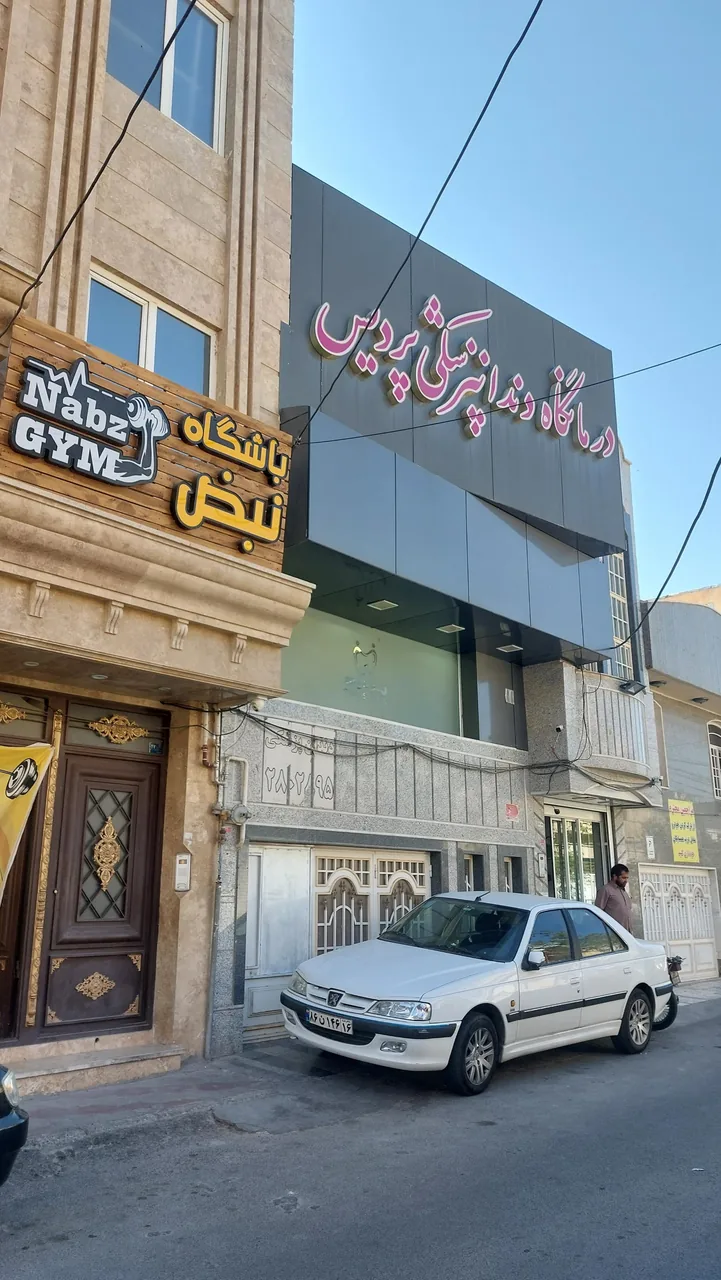 درمانگاه دندانپزشکی پردیس - تصویر 4