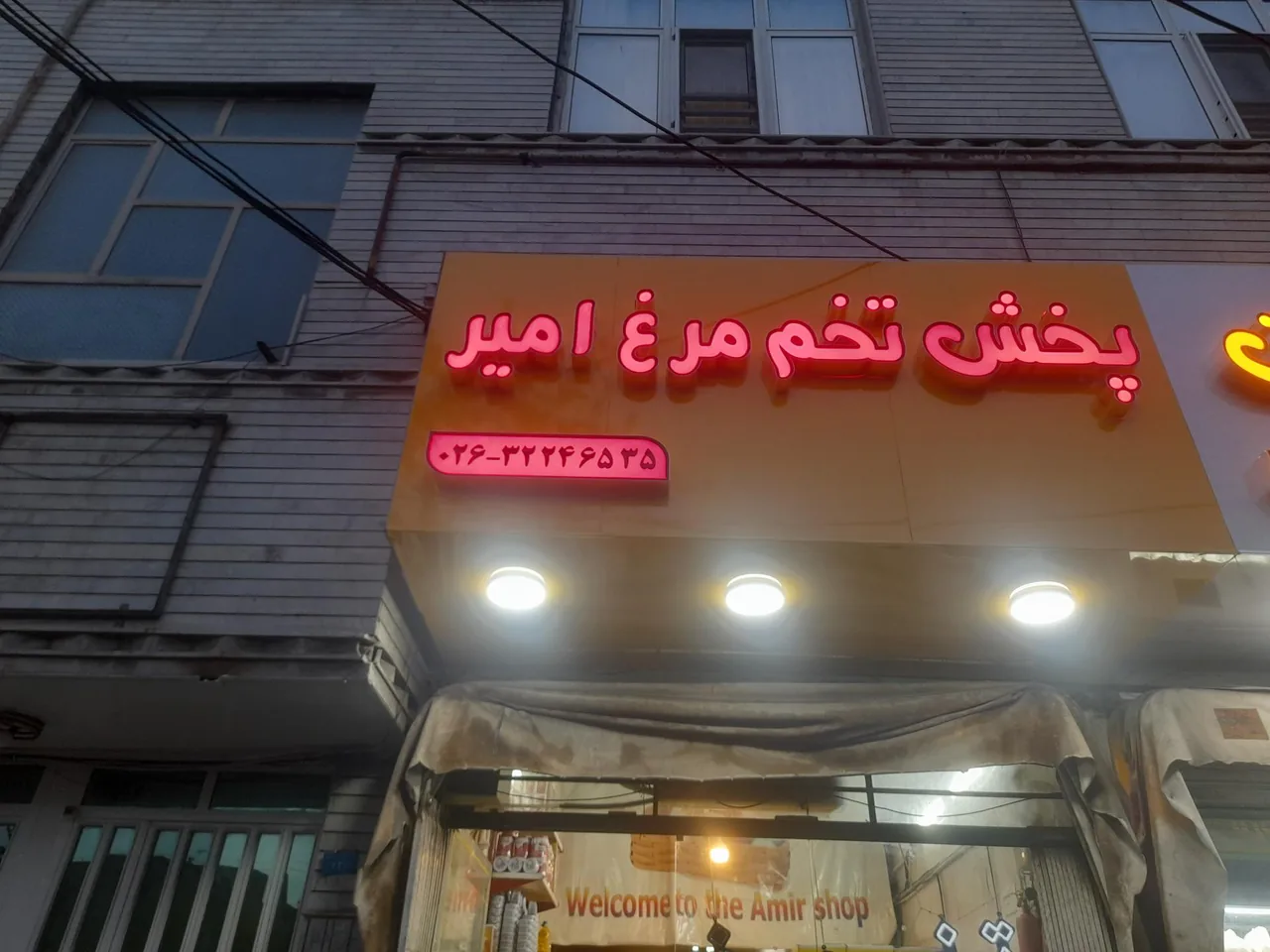 فروشگاه تخم مرغ امیر - تصویر 4