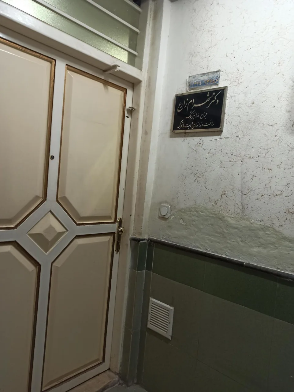 مطب دندانپزشکی دکتر شهرام زارع - تصویر 2