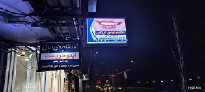 لابراتوار دندان سازی