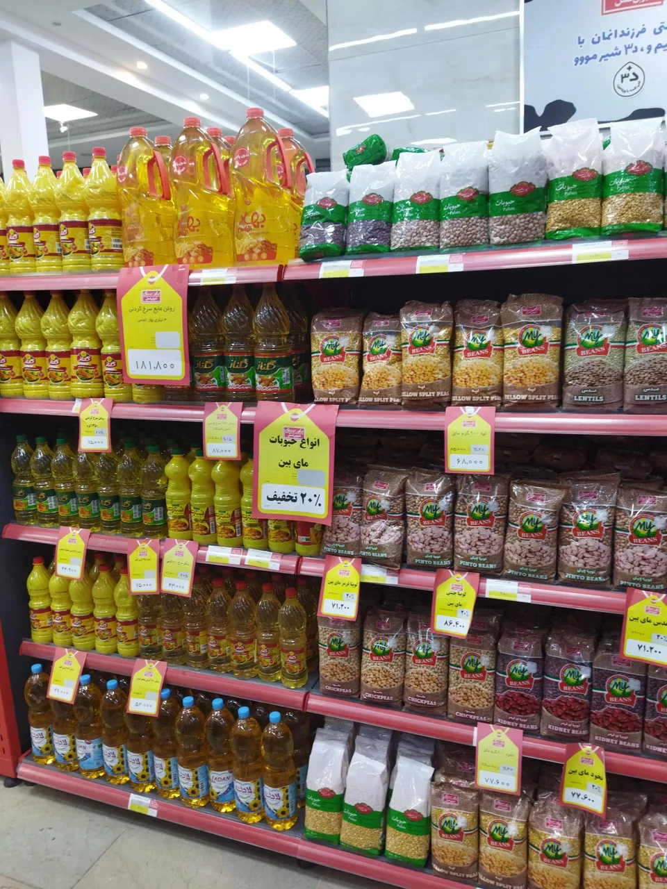 فروشگاه زنجیره ای شیرین عسل - خواربار و بقالی در کرج - تصویر 2