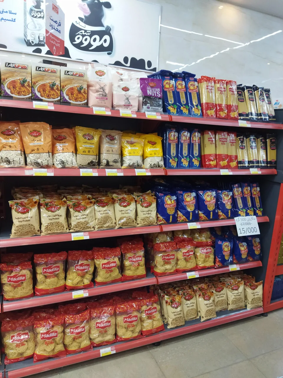 فروشگاه زنجیره ای شیرین عسل - خواربار و بقالی در کرج - تصویر 4